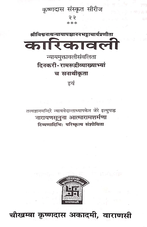 Karikavali with Muktavali